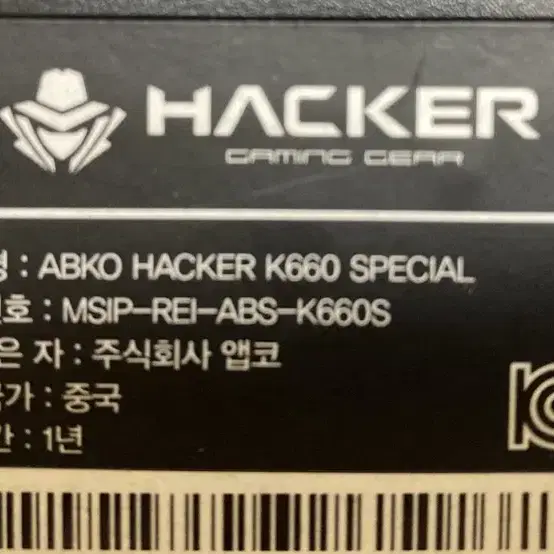 앱코 해커 K660 스페셜 에디션 기계식 키보드