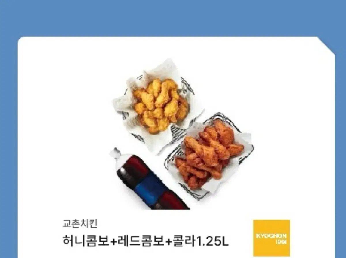 교촌치킨 허니콤보+레드콤보+1.25콜라 기프티콘