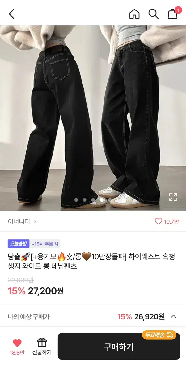 에이블리 하이웨스트 흑청 와이드 데님팬츠