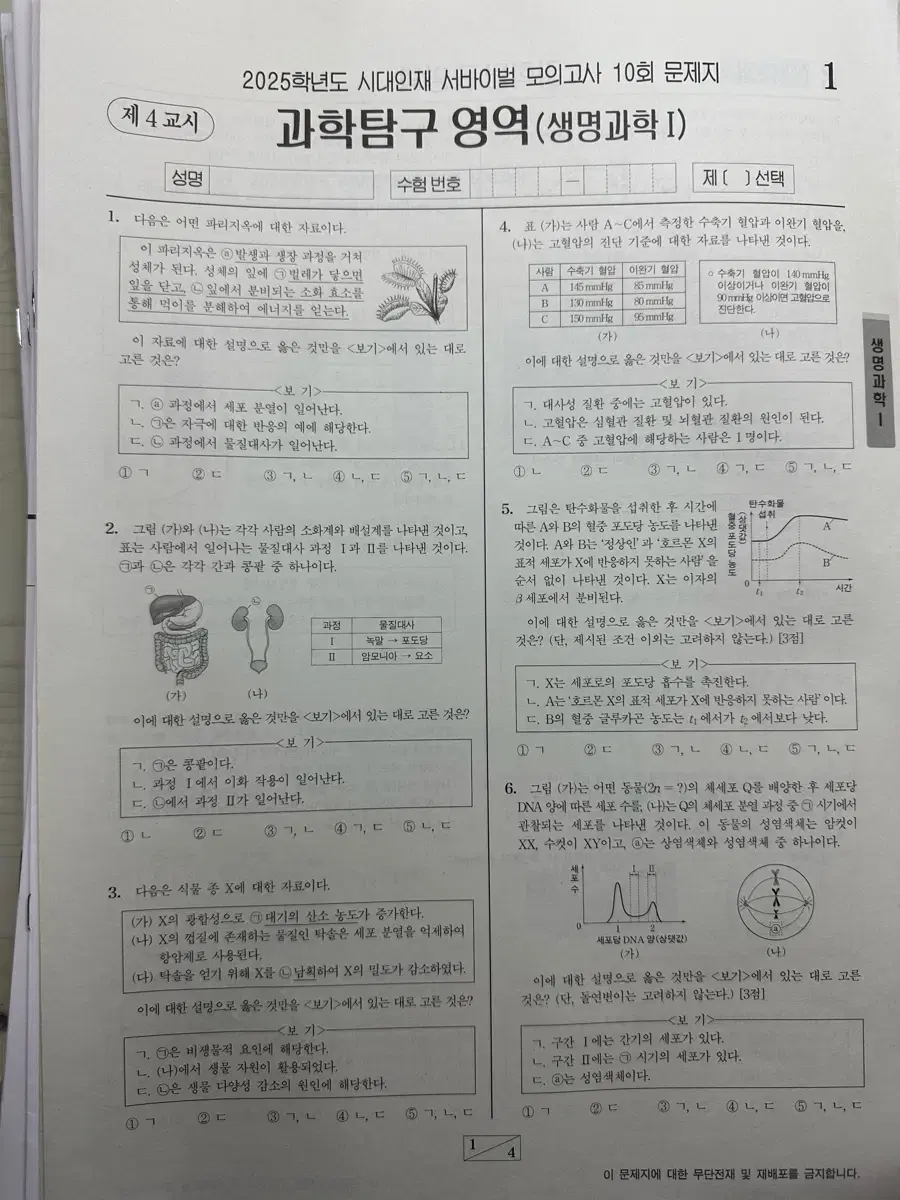 2025 시대인재 생명과학I 시대컨 일괄판매합니다.