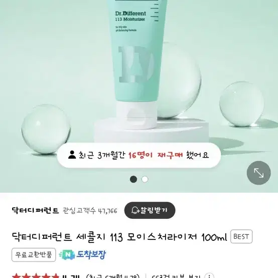 닥터디퍼런트 세콜지 113 모이스처라이저 100ml