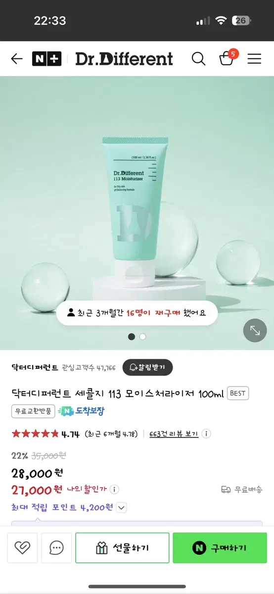 닥터디퍼런트 세콜지 113 모이스처라이저 100ml