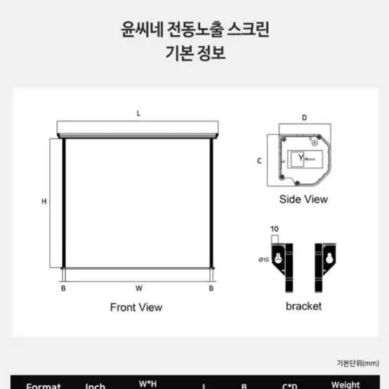 빔프로젝터풀박 + 전동스크린 세트