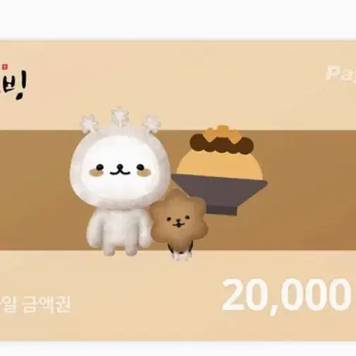 설빙 20000원 이만원 기프티콘 선물