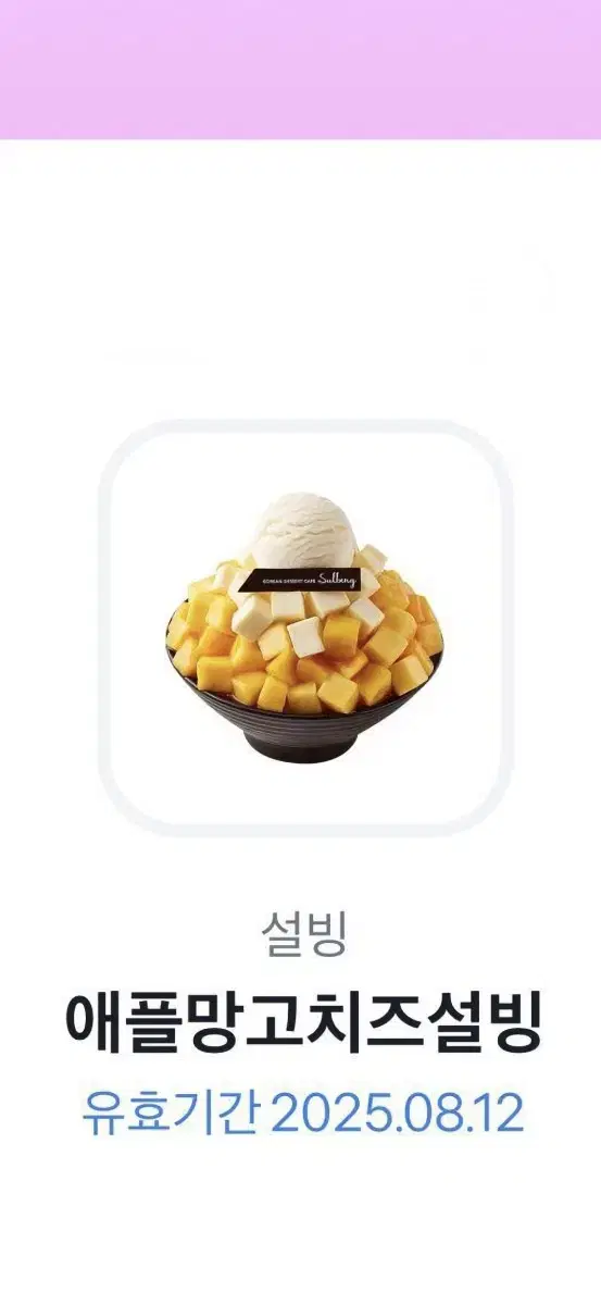 설빙 애플망고 치즈빙수