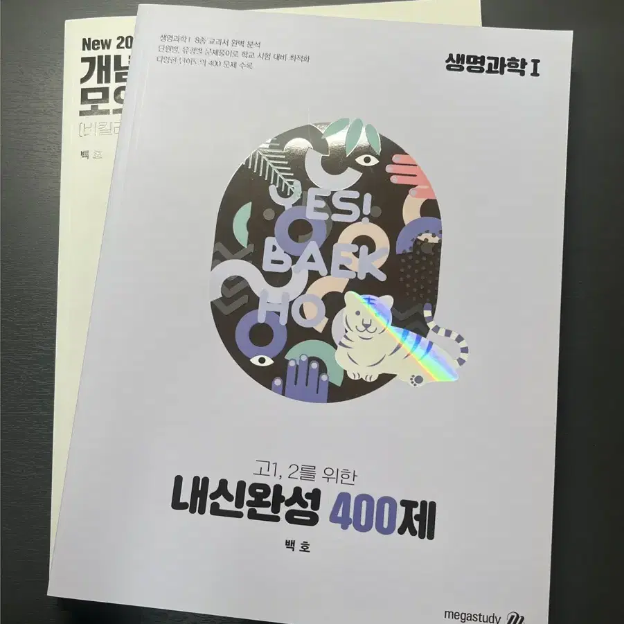 [가격협의] 2025 백호 내신완성 400제 + 개념형 모의고사