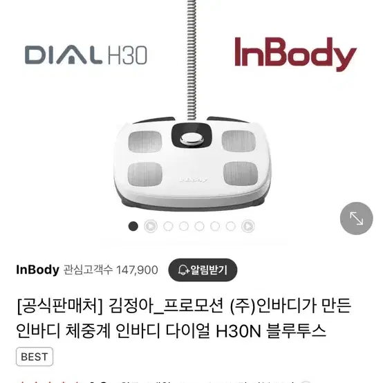 인바디 다이얼 체중계 H30N 새상품