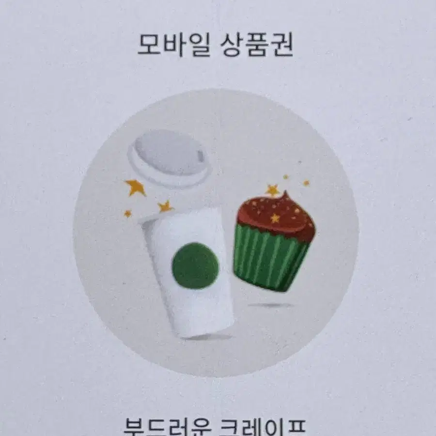 오늘까지 사용마감인 스벅쿠폰 팔아요!