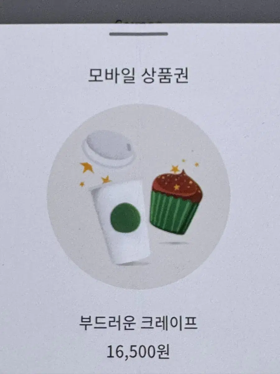 오늘까지 사용마감인 스벅쿠폰 팔아요!