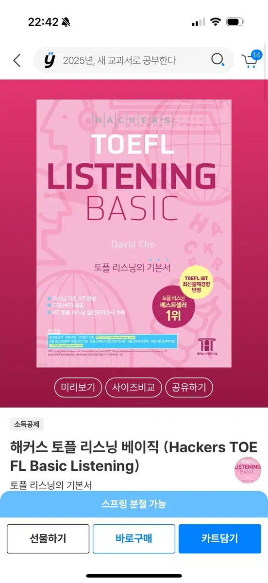 해커스 토플 리스닝 베이직 listening basic 판매