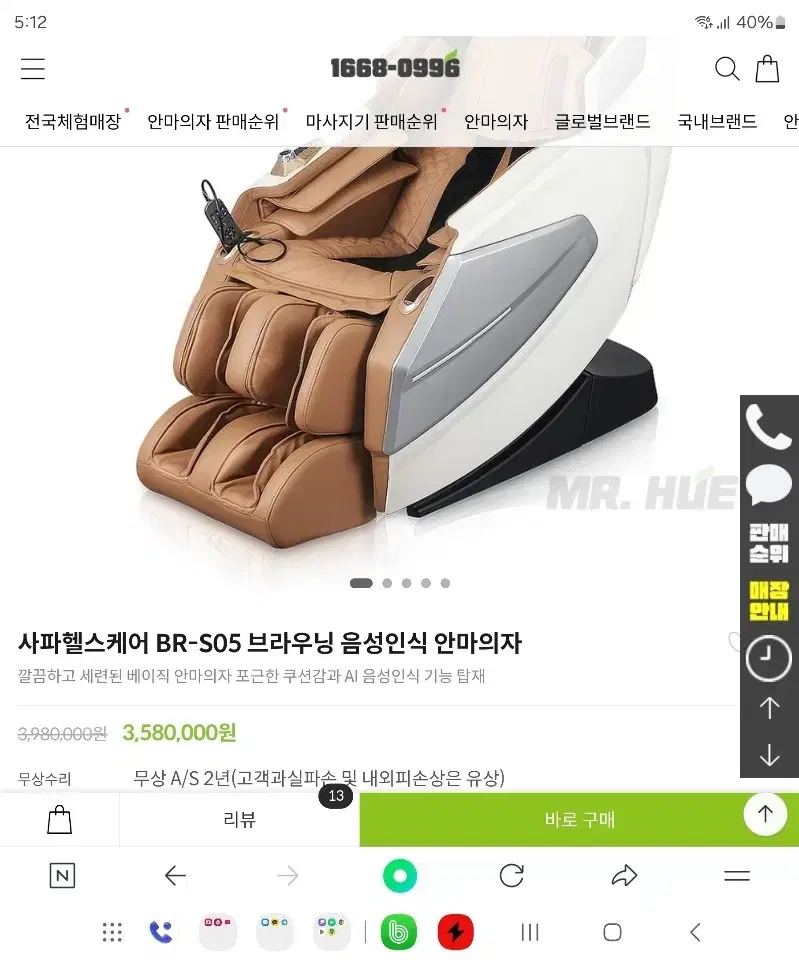 안마의자