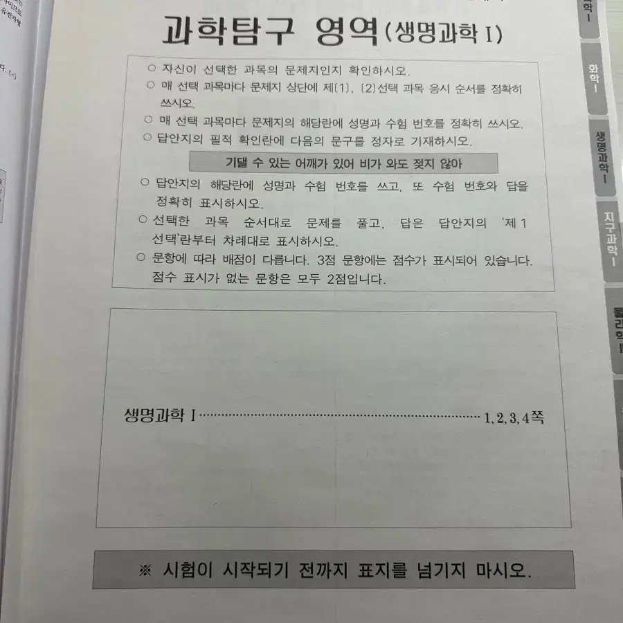 2025 시대인재 생명과학I 강사컨 일괄판매합니다.