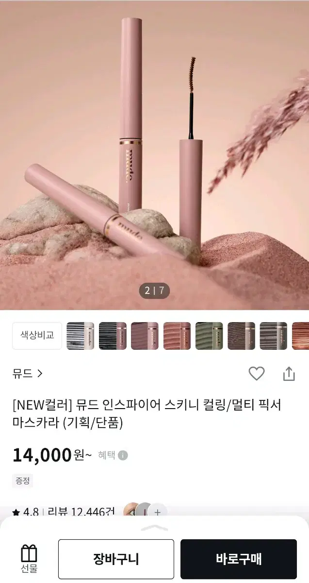 미개봉 뮤드 마스카라 딥허브