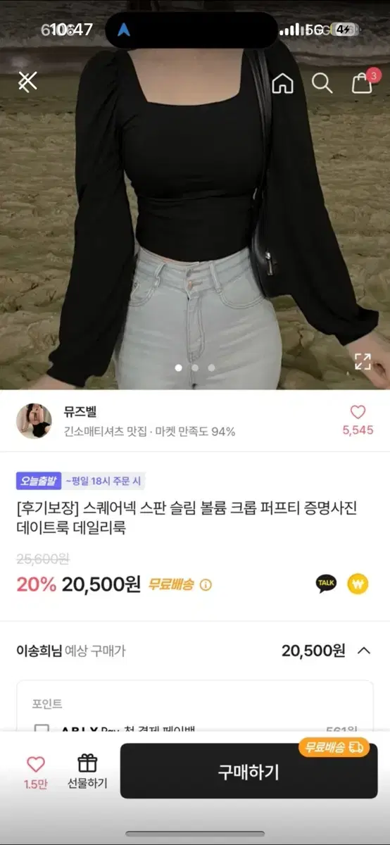 에이블리 스퀘어넥 크롭 퍼프티