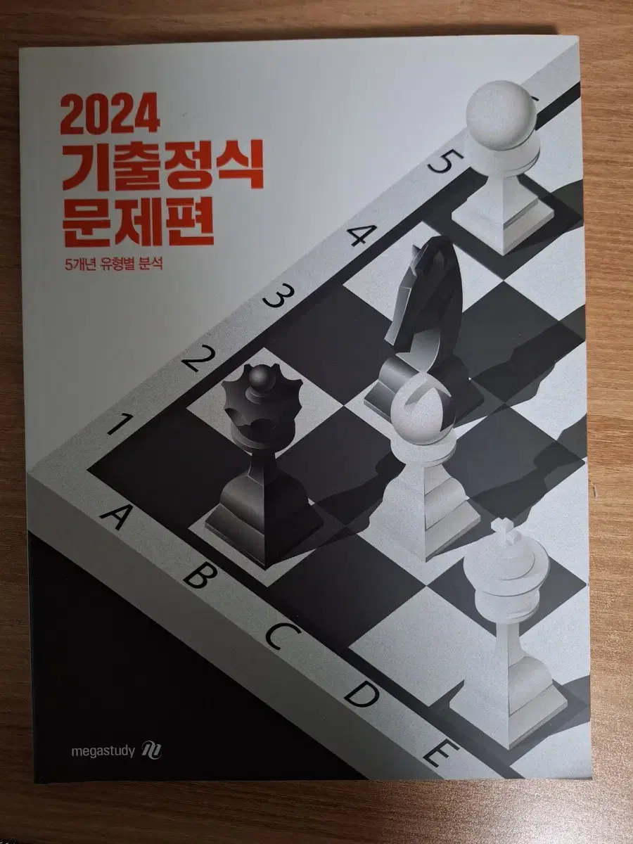 조정식T 2024 기출정식 새책