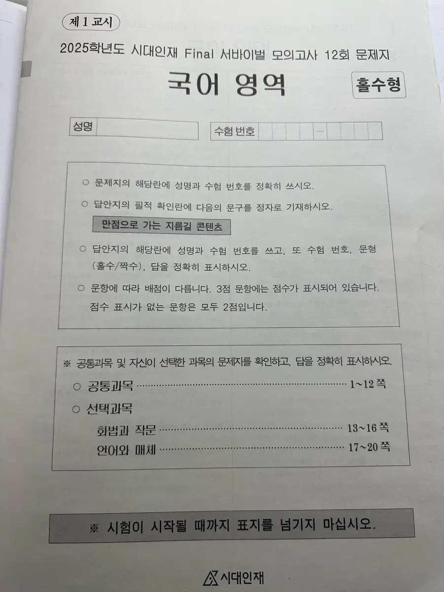 2025 시대인재 국어 시대컨 일괄판매합니다.