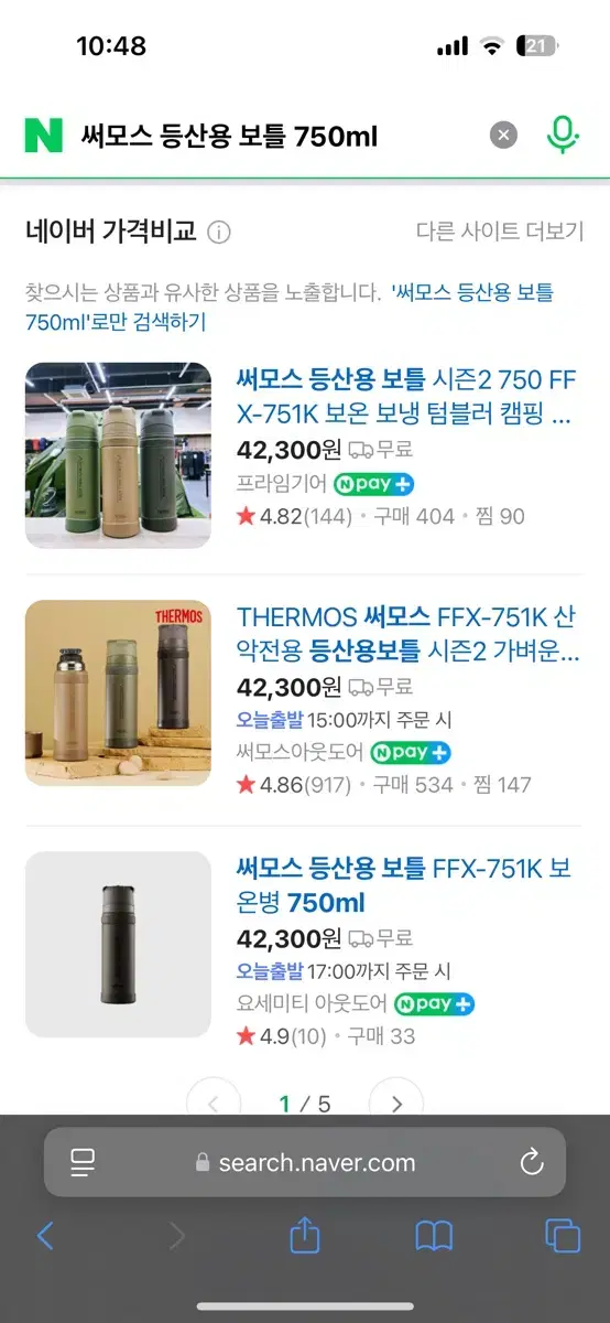 [새상품] 써모스 등산용 보틀 750ml