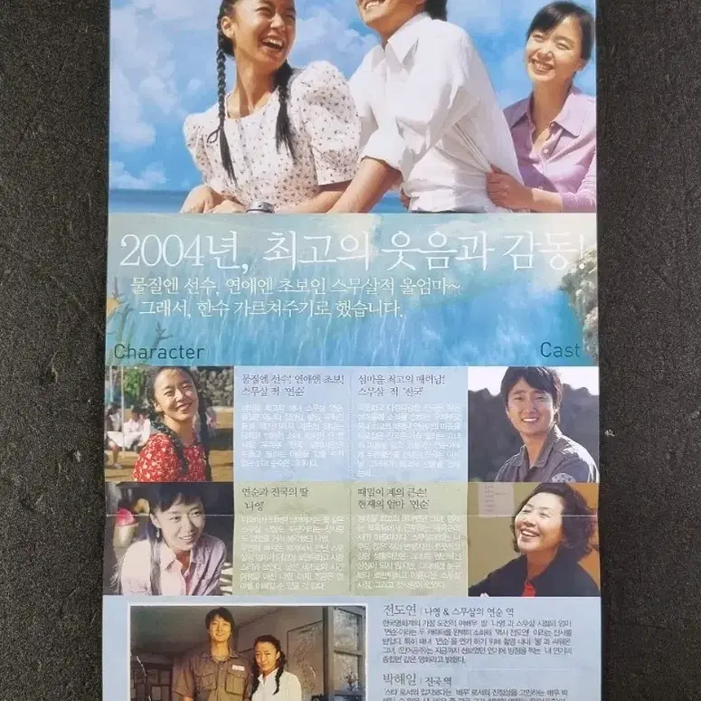 [영화팜플렛] 인어공주 (2004) 전도연 박해일 영화전단지