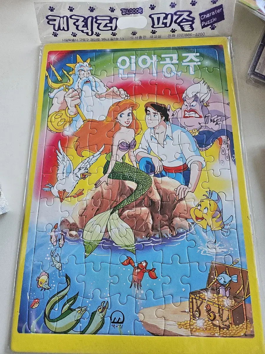 [고전문구] 고전 캐릭터 퍼즐 디즈니 인어공주