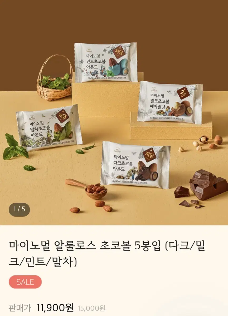 마이노멀 알룰로스 초코볼 5봉입 다크/말차