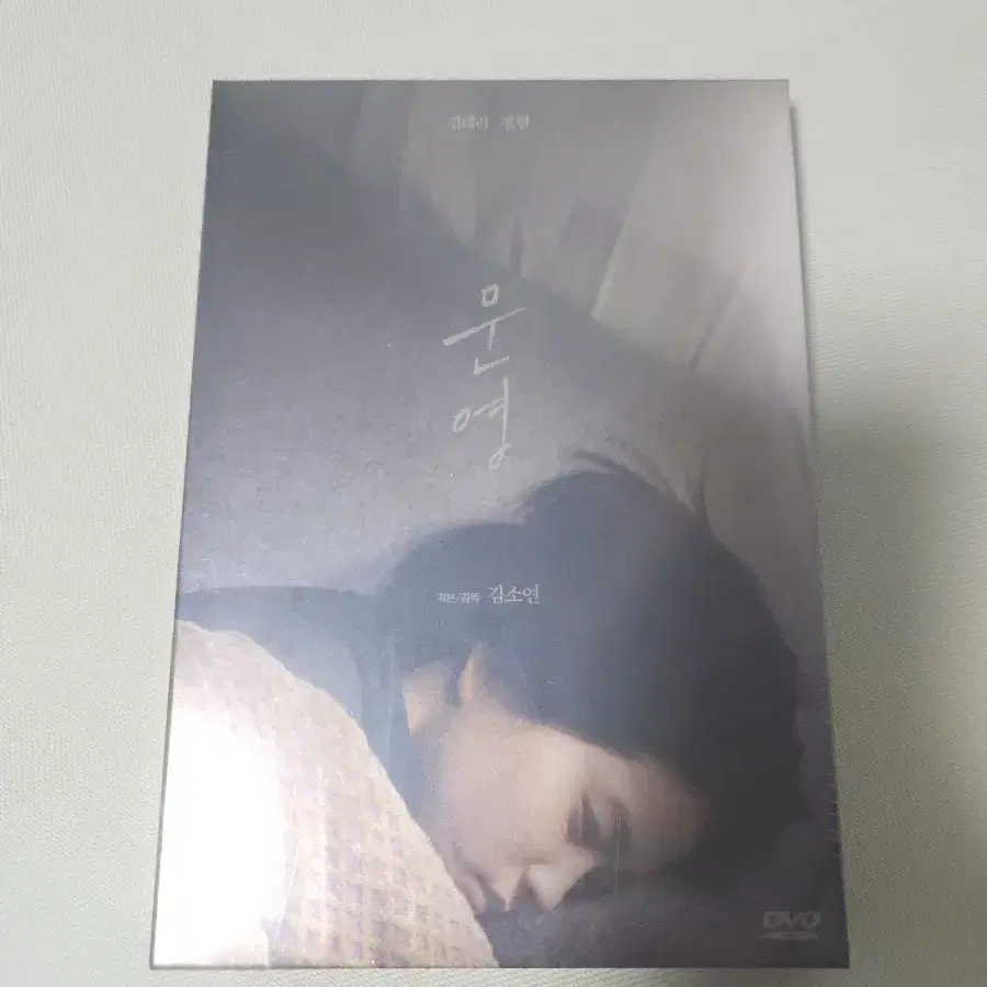 영화 문영 한정판 dvd 새상품