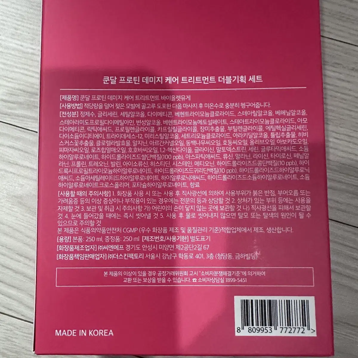 새상품) 쿤달 프로틴 데미지케어 트리트먼트 바이올렛뮤게 500ml