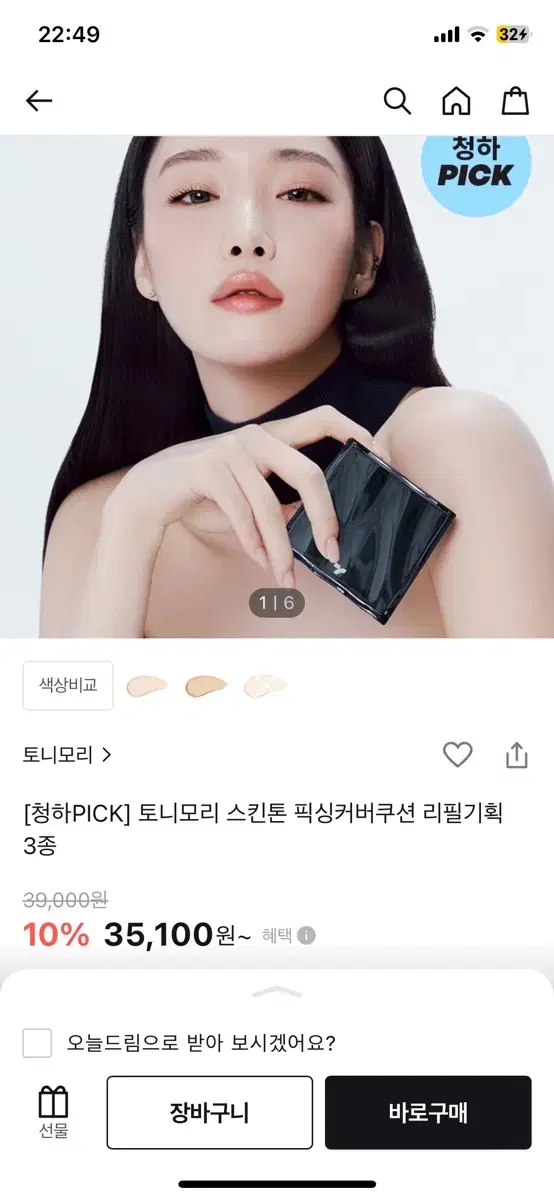 토니모리 쿠션 리필 01 아이보리