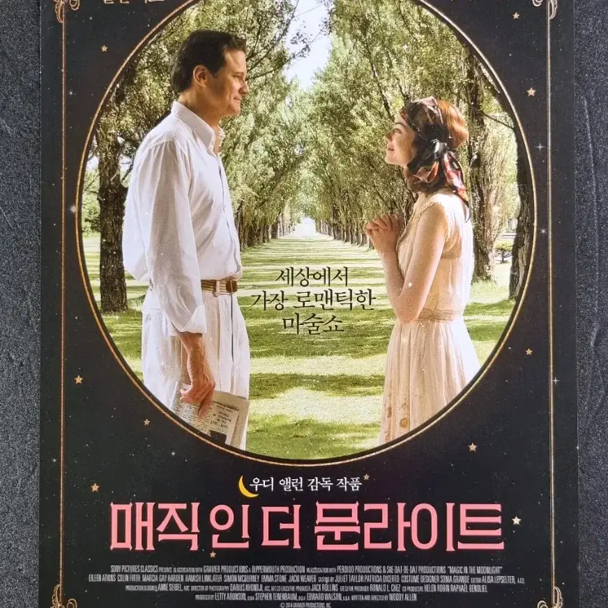 [영화팜플렛] 매직인더문라이트 (2014) 엠마스톤 콜린퍼스 영화전단지