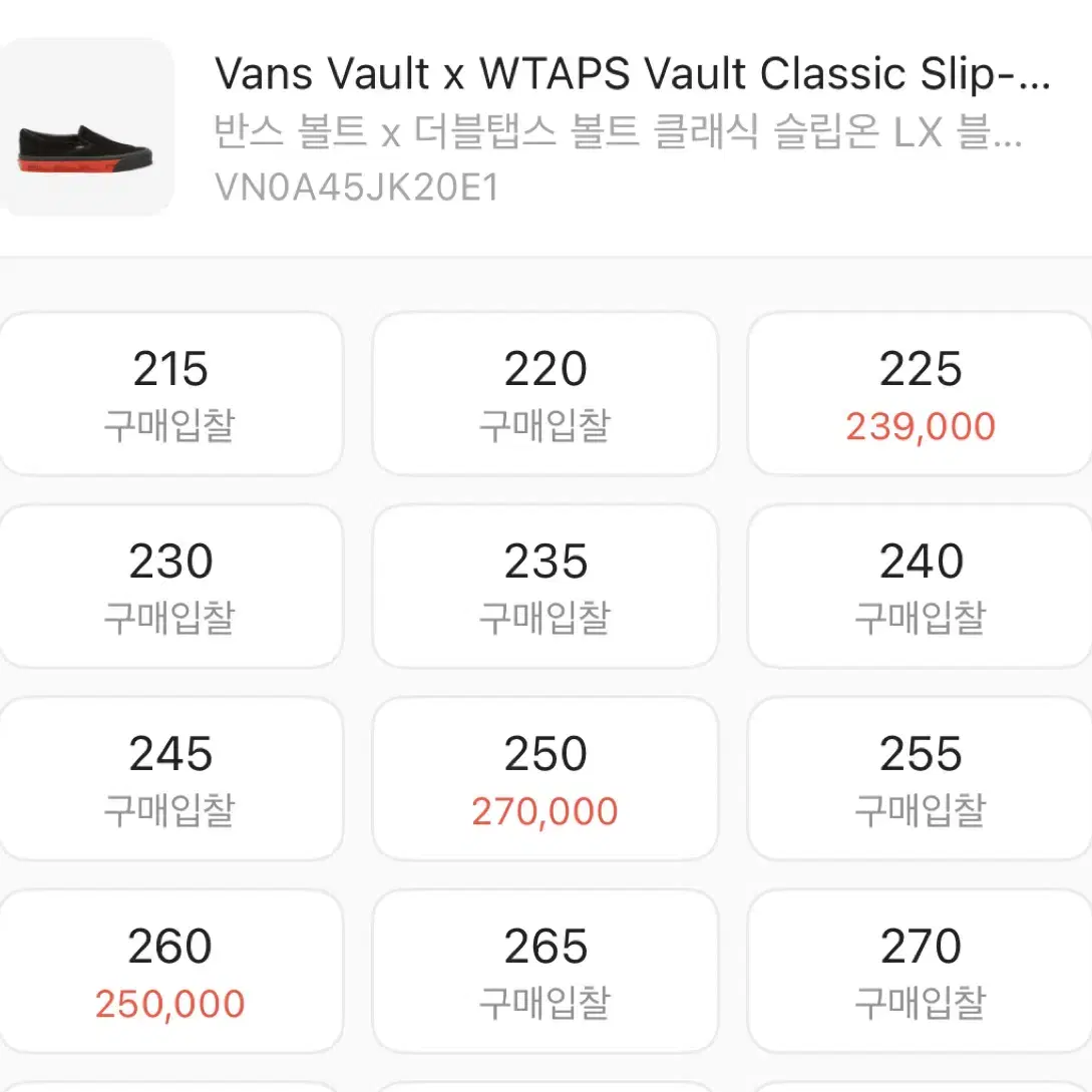 270 반스 Vans Vault x WTAPS 슬립온