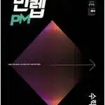 만렙 PM 고등 수학 1 연필답표기후 펜채점(~91p)