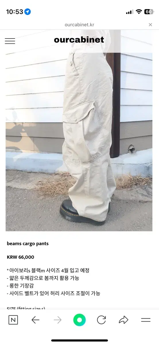 아워캐비넷 beams cargo pants 카고 팬츠 아이보리 m