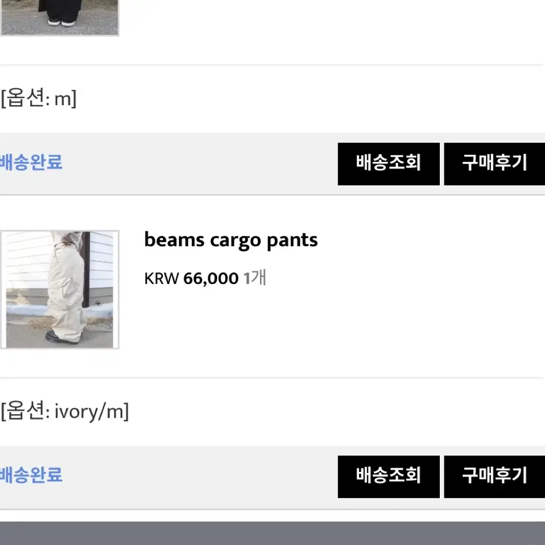 아워캐비넷 beams cargo pants 카고 팬츠 아이보리 m