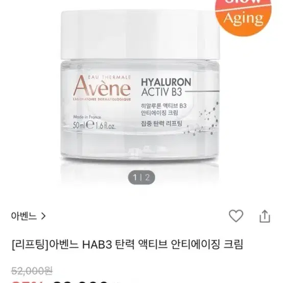 아벤느 하이알루론 액티브 B3 크림 50ml 미개봉