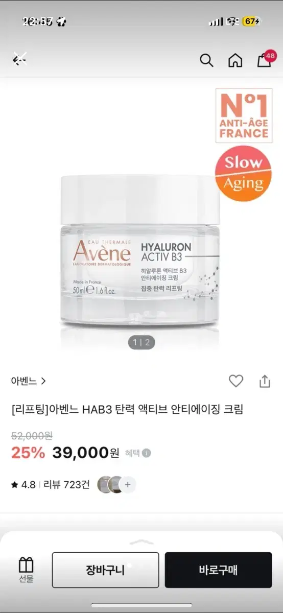 아벤느 하이알루론 액티브 B3 크림 50ml 미개봉