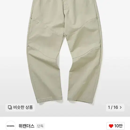 위캔더스 치노 xl 새상품