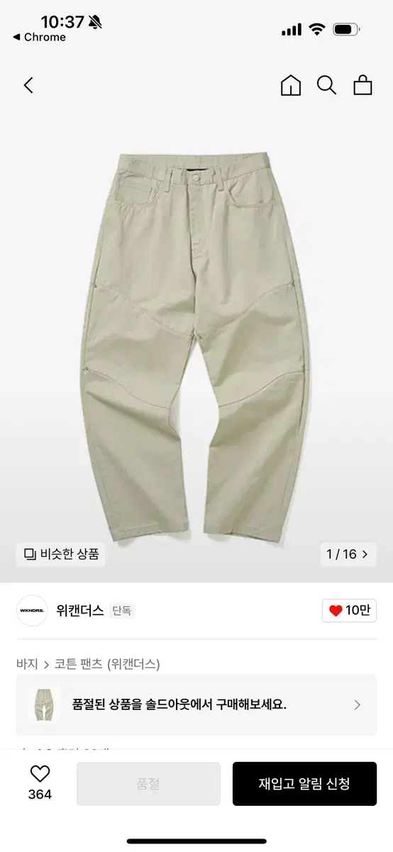 위캔더스 치노 xl 새상품