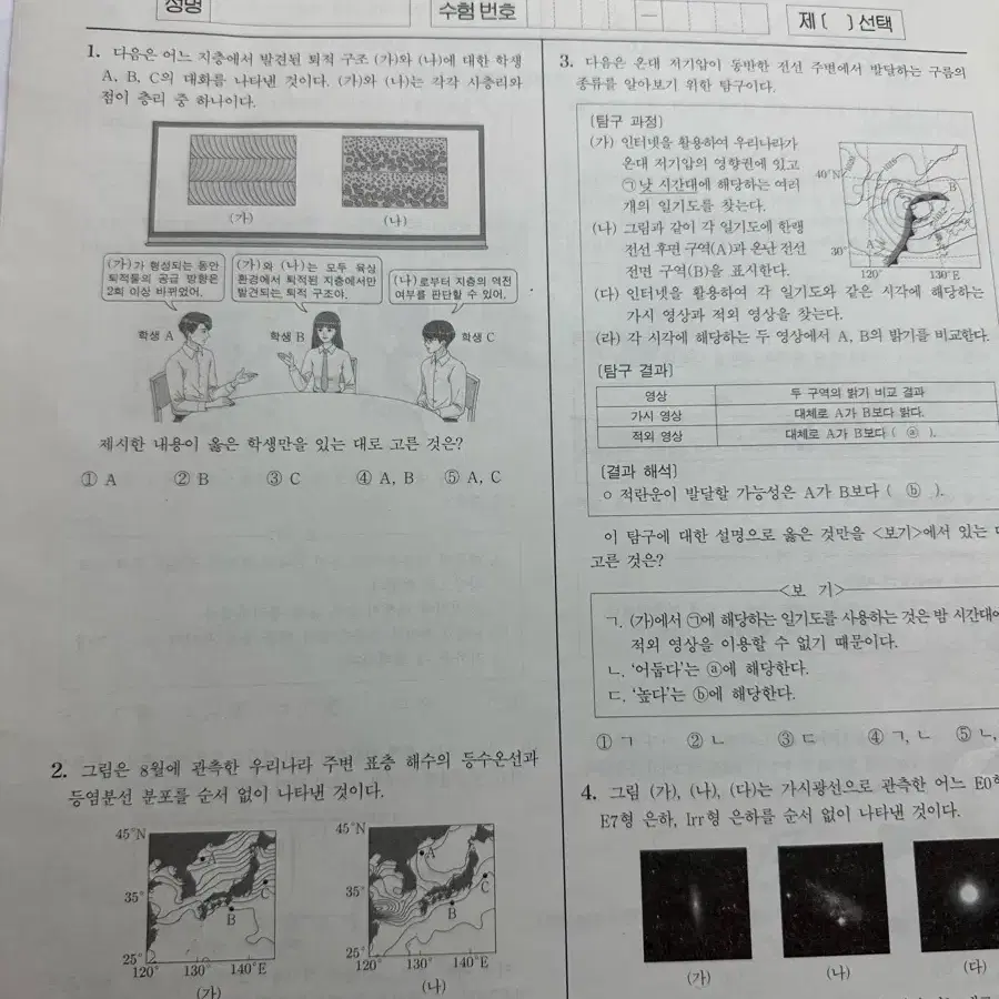 2025 시대인재 지구과학I 시대컨 일괄판매합니다.