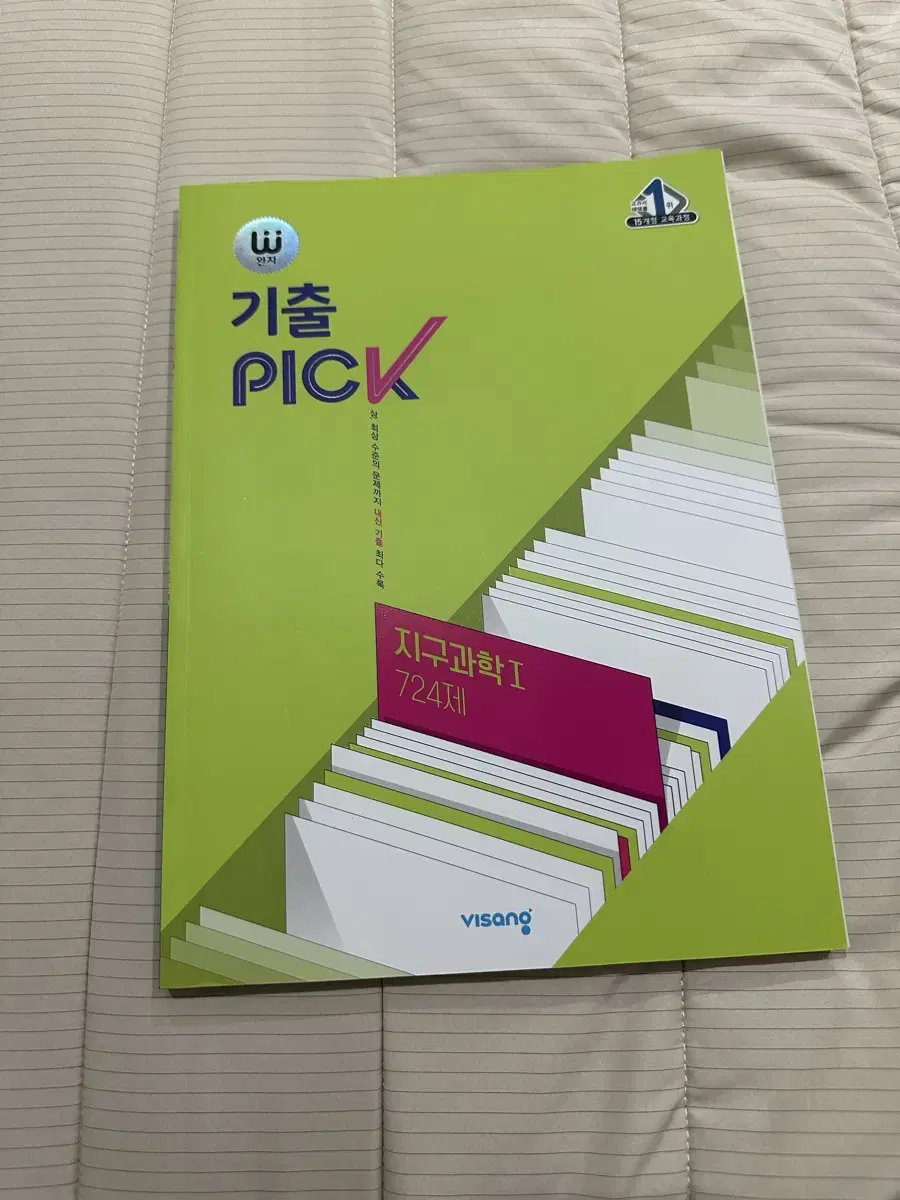 기출pick 지구과학1