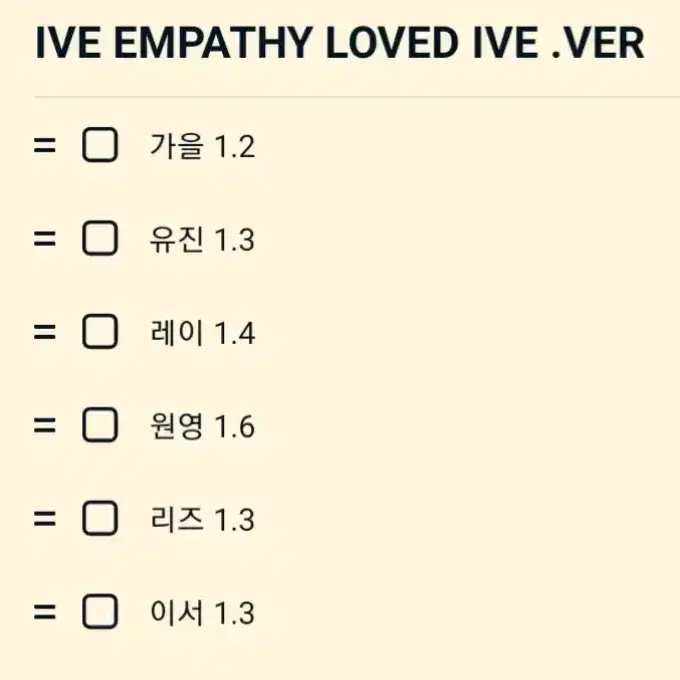 아이브 EMPATHY 스스퀘 미공포 3개 분철