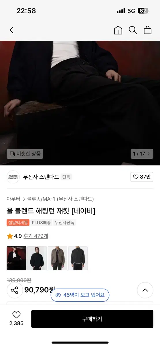 무신사스탠다드 울 해링턴 자켓 네이비 M