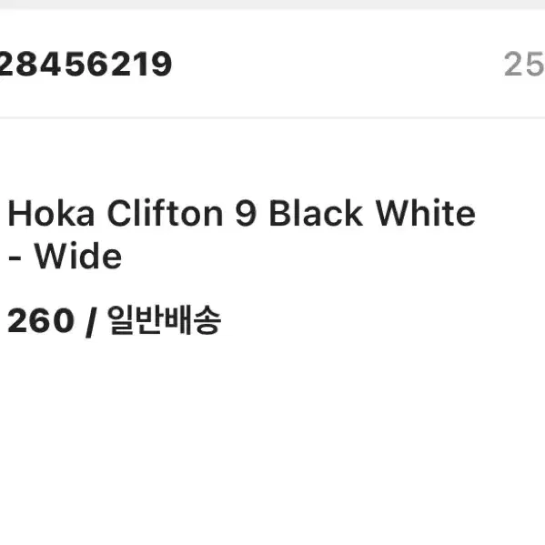 호카(Hoka)클리프톤 9 블랙 화이트 - 와이드 260 미개봉 새상품