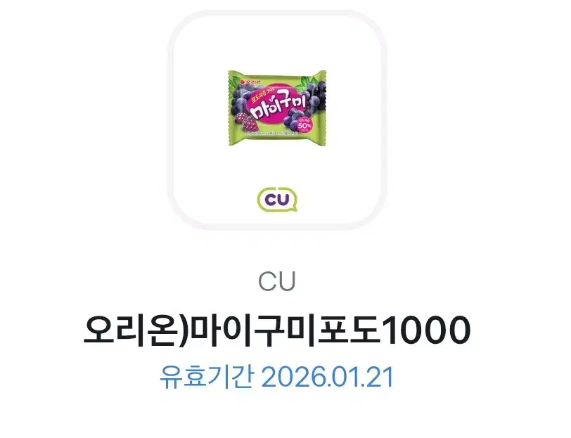 cu 마이구미 기프티콘