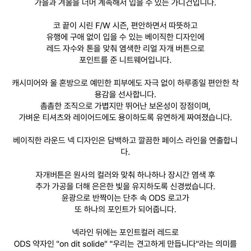 오디에스 베이직 울 가디건 (아이보리)