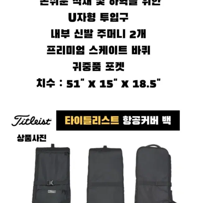 타이틀리스트 항공백 항공커버