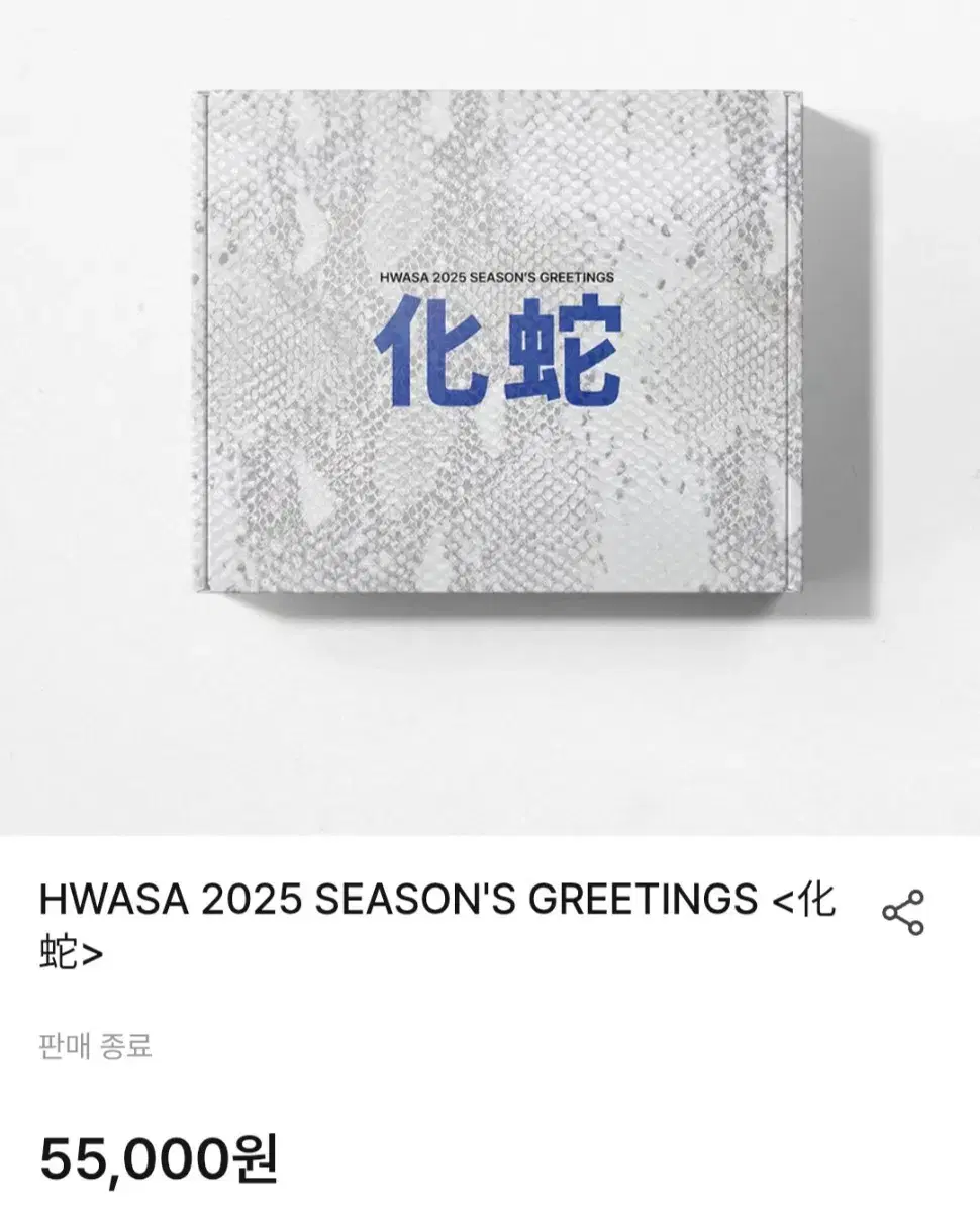 화사 2025 시즌그리팅 hwasa season's greeting sg