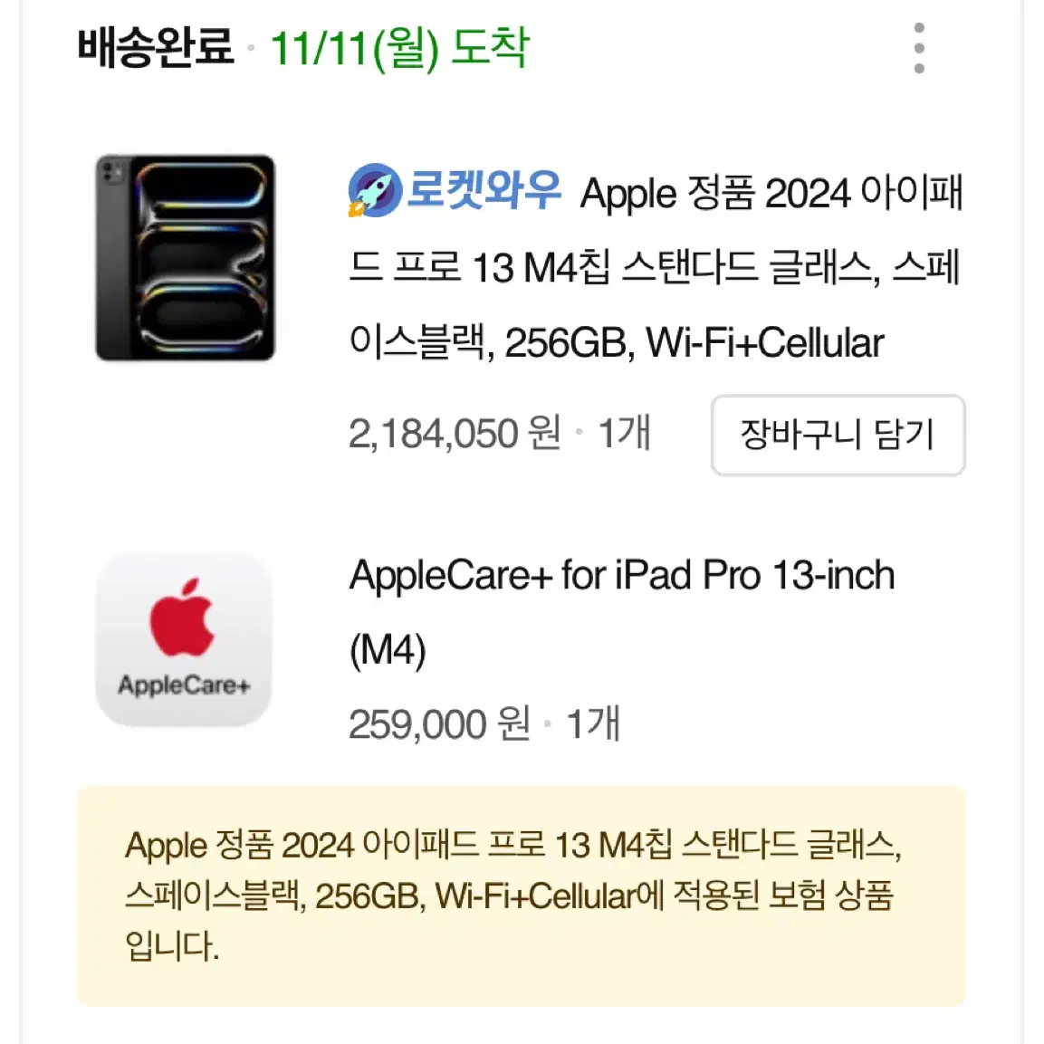 A급 아이패드 프로 13 M4 셀룰러 256GB + 로지텍 키보드