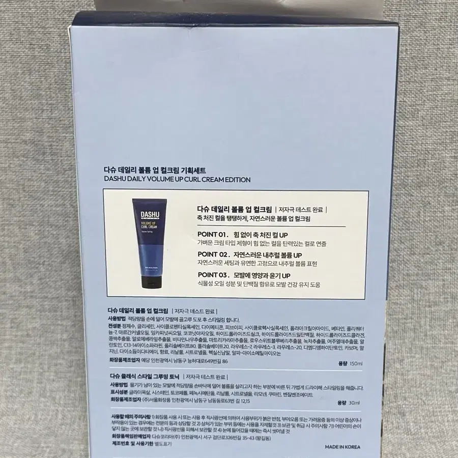 다슈 데일리 볼륨 업 컬크림 150ml 기획세트