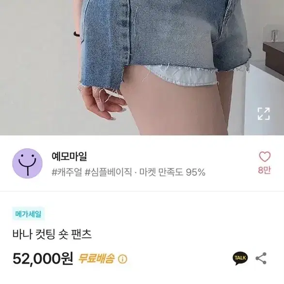 예모마일 바나 컷팅 숏팬츠 s