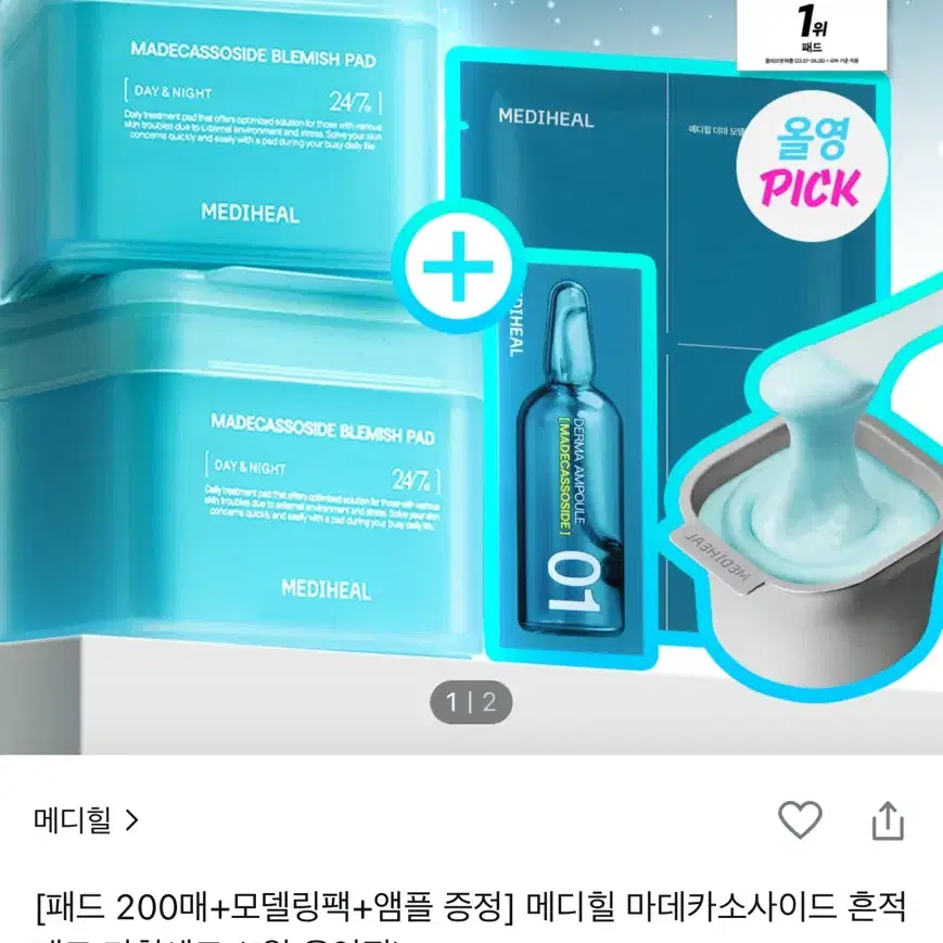 메디힐 마데카소사이드 흔적 패드 200매 기획세트