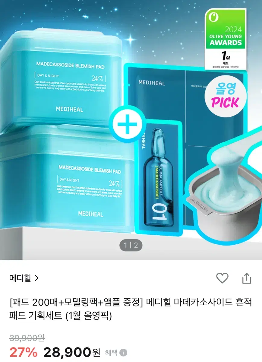 메디힐 마데카소사이드 흔적 패드 200매 기획세트